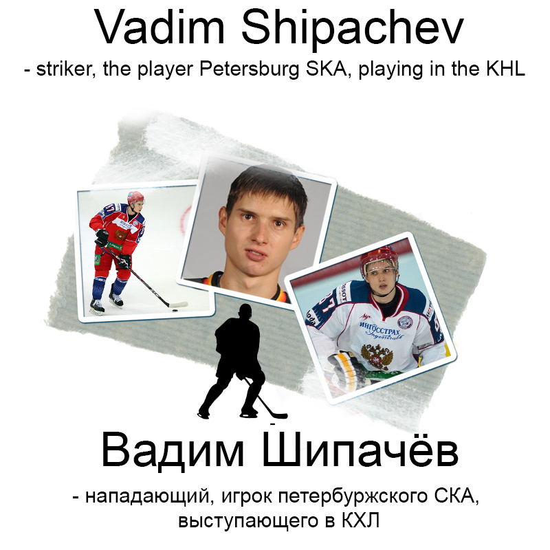 Хоккей в России на английском языке